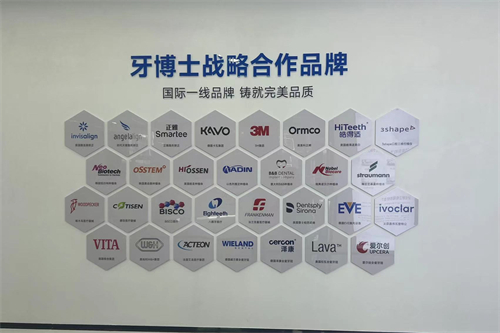 山西晋城牙博士口腔 合作伙伴 山西晋城牙博士口腔 合作伙伴